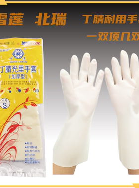 正品雪莲牌丁腈光里杀鱼防水防刺防滑好质量洗碗家务手套5双包邮