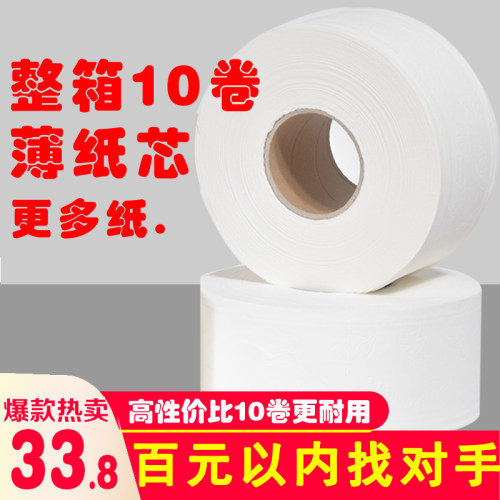 整箱10盘厕所客房家用商务大卷纸