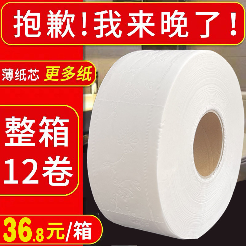 大卷纸厕纸大盘纸商用酒店卫生间厕所纸巾家用卫生纸实惠装整箱批,洗护清洁剂/卫生巾/纸/香薰,大盘卷纸,淘宝优惠券,粉丝福利购,淘宝优惠卷