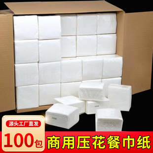 100包抽纸商用纸巾整箱批餐巾纸饭店专用便宜酒店餐饮宾馆实惠装