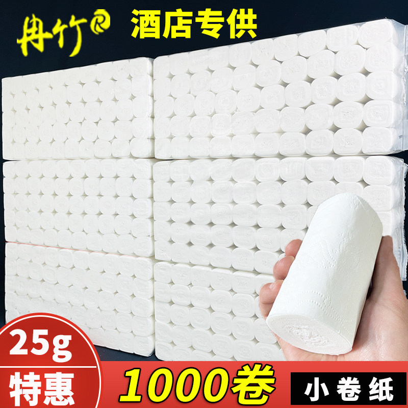 卫生纸小卷纸25克1000卷酒店宾馆客房酒店专用厕纸无芯卷筒纸发