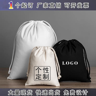 定制logo抽绳袋棉麻细帆布袋礼品袋定做小布袋节日广告束口袋包装