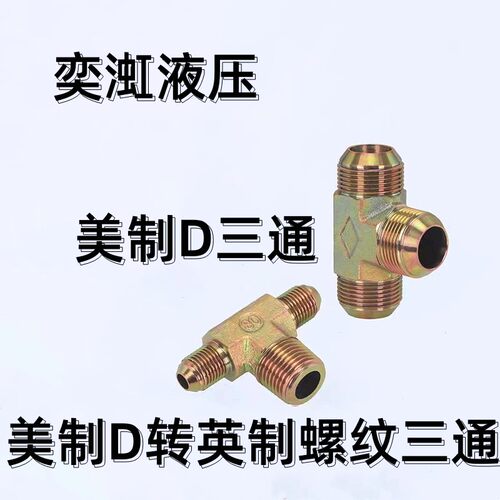 高压过渡接头英制转美制三通等径外丝三通接头美制D三通三通碳钢