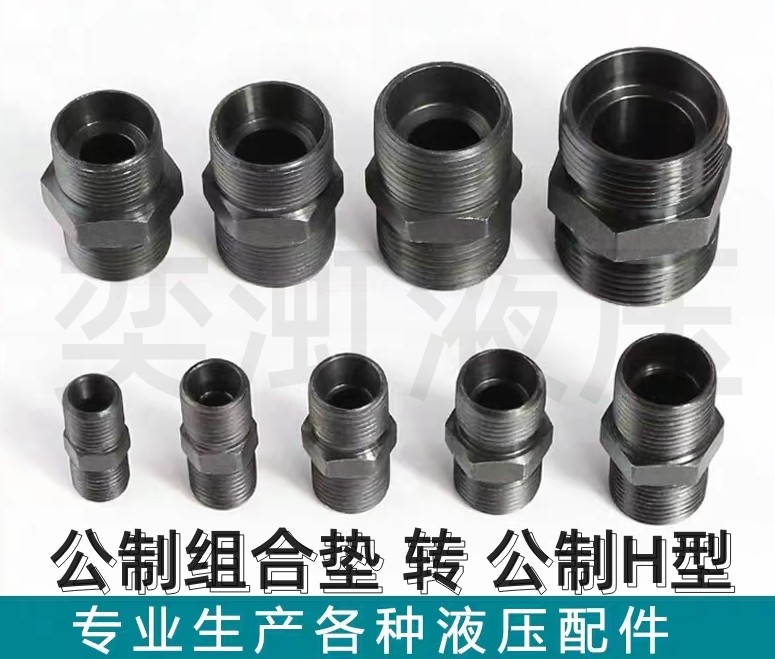 碳钢高压液压卡套过渡接头公制H型转组合垫外螺纹对丝直接变径异,标准件/零部件/工业耗材,液压接头,淘宝优惠券,粉丝福利购,淘宝优惠卷