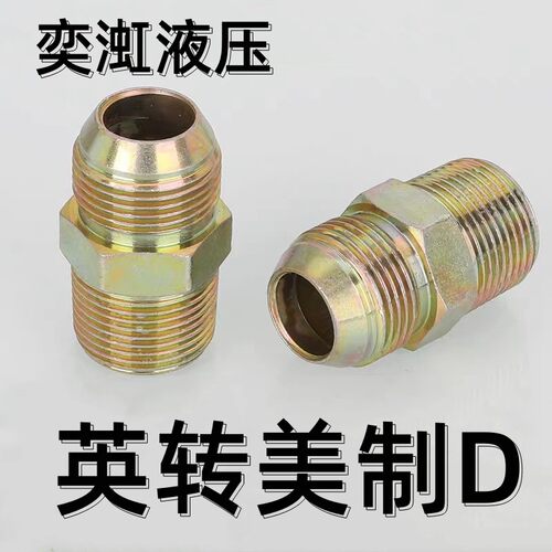 高压液压油管接头英制转美制D型外螺纹过渡接头对丝直通接头变径