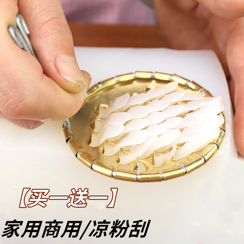 商用/家用凉粉刮子 手工旋子 豌豆凉粉刮刀 凉皮刮丝工具刮条神器 - 封面
