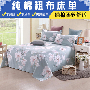 纯棉老粗布床单单件全棉加厚1.5 1.8m2.0米双人被单学生宿舍床单