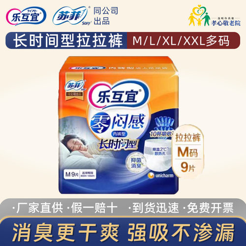 乐互宜长时间型拉拉裤加厚夜用