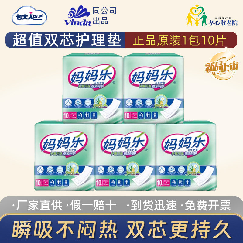 妈妈乐产妇卫生巾妇婴两用垫产后月子产褥垫老人纸尿片姨妈巾50片