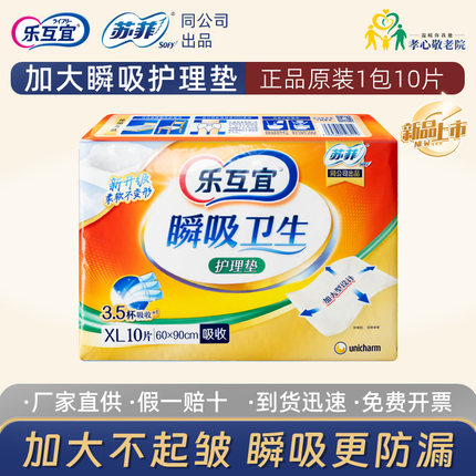 乐互宜护理垫60*90CM成人隔尿垫老年加厚尿垫婴儿尿片产褥垫大号