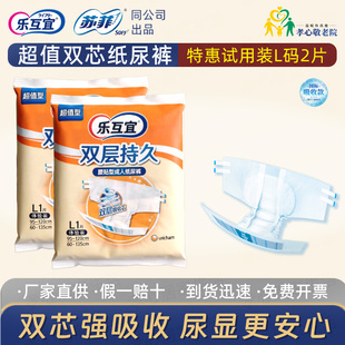 乐互宜超值纸尿裤试用L码2片成人老年人腰贴尿不湿尿尿布