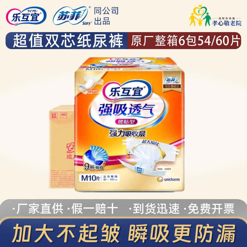 乐互宜成人纸尿裤中号老年人尿不湿非拉拉裤尿片产妇护理整箱6包