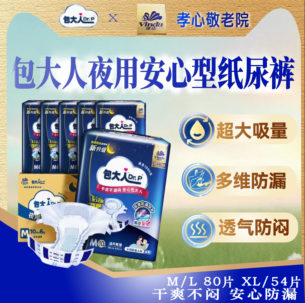 包大人夜用基本型80片成人纸尿裤