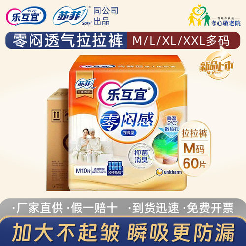乐互宜内裤式纸尿裤整箱