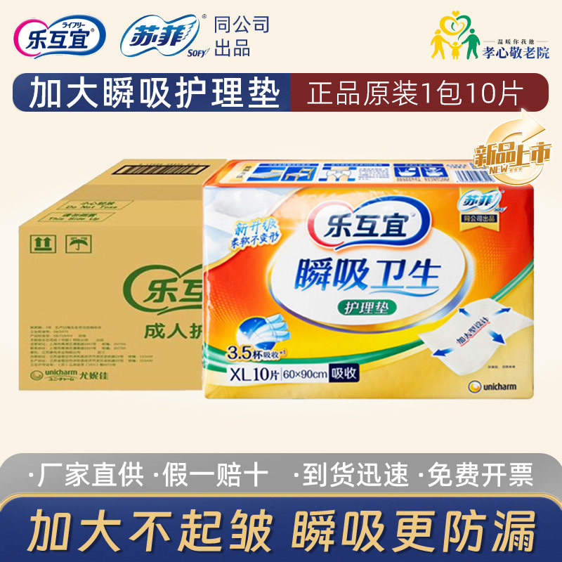 乐互宜成人护理垫6090CM老年人尿不湿隔尿垫大号产褥垫中单纸尿垫