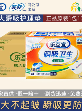 乐互宜成人护理垫6090CM老年人尿不湿隔尿垫大号产褥垫中单纸尿垫