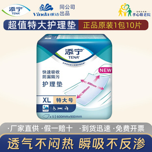 TENA/添宁成人护理垫60cm*90cm单包3XL码老人孕产妇尿垫待产10片