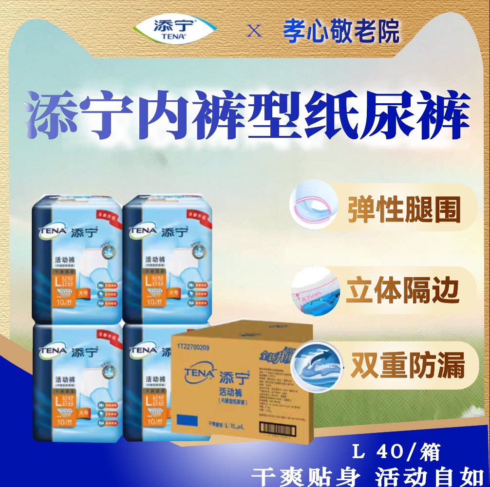 TENA/添宁干爽易穿内裤型成人纸尿裤L码10片x4包活动裤拉拉裤大号_虎窝淘