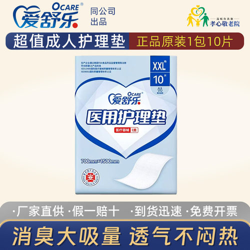 爱舒乐护理垫消臭抑菌加厚加大