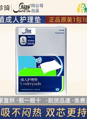 珍琦贴静成人护理垫60x90cm老年人隔尿L号中单床垫婴儿看护垫30片