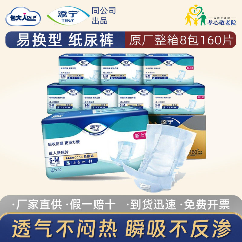 添宁成人纸尿片易换式S/M号老年尿不湿老人尿不湿产妇尿垫160片