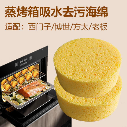 老板电蒸箱木浆棉吸水大号海绵厨房清洗西门烤箱清洁微波炉海绵