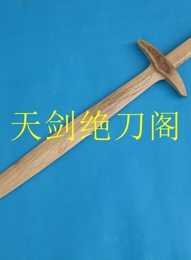 维京单手剑 西洋剑龙泉市剑 宽刃 健身练习木制剑 影视道具工艺品