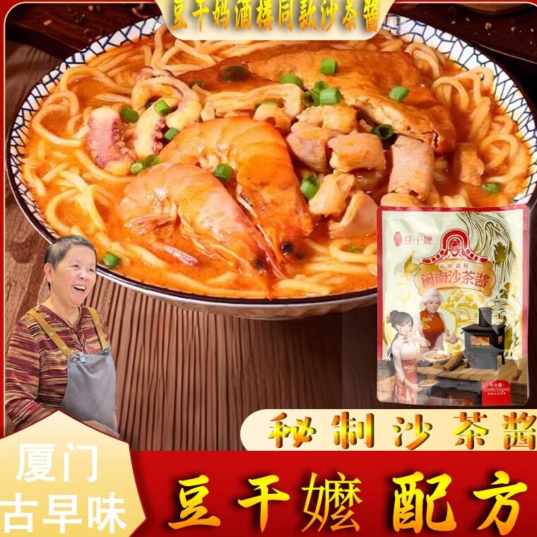 豆干妈闽南沙茶酱传统厦门老配方煮面汤烫火锅传统秘制古早味