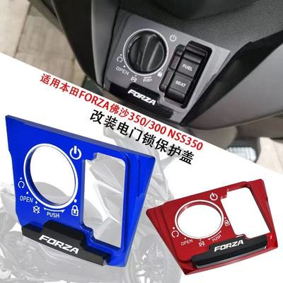 本田佛沙改装电门锁盖