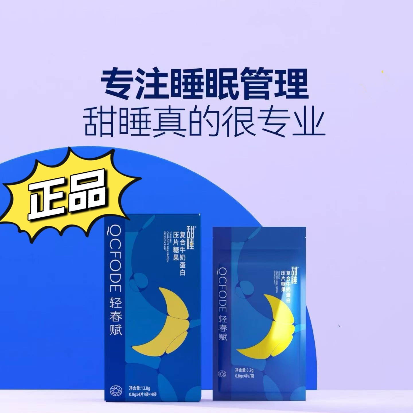 升级版轻春赋甜睡复合牛奶蛋白压片糖果国泰眠安 睡眠片