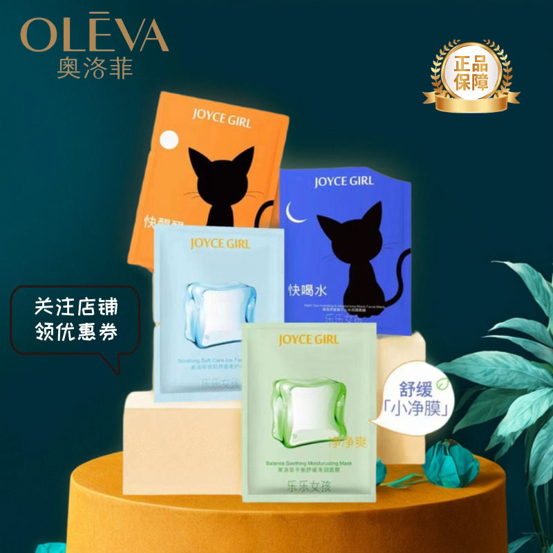 奥洛菲夜猫子安肌舒缓冰膜保湿补贴片面膜