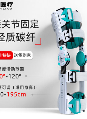 【顺丰特快】可调膝关节固定支具