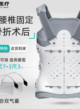 可调胸腰椎固定支具支架腰背脊椎脊柱压缩性骨折术后护具护腰带