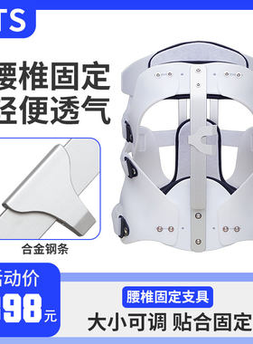 可调节胸腰椎脊柱骨折固定支具