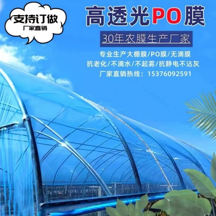 韩亚聚乙烯消雾高透光PO厂家直销