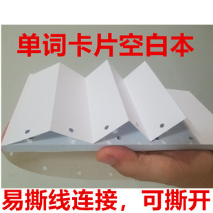 易记得 默写检查用 空白单词卡片本288个词条 可抄写词汇本