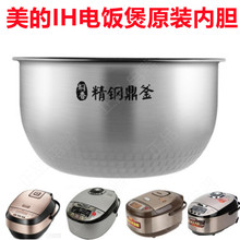 Midea/美的 MB-FS4088原装IH电饭煲不沾内胆FZ4082HS4094内锅4L/5