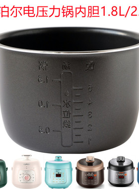 SUPOR/苏泊尔 SY-25YC8010P电压力锅18YA9061原装内胆2.5L/1.8L