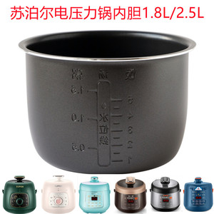 SUPOR/苏泊尔 SY-25YC8010P电压力锅18YA9061原装内胆2.5L/1.8L