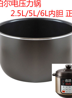 苏泊尔 CYSB50YCW10D电压力锅内胆2.5L/5L/6L/8L原装正品内锅
