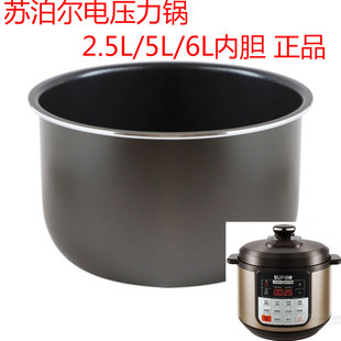 正品 蘇泊爾 內(nèi)鍋 8L原裝 CYSB50YCW10D電壓力鍋內(nèi)膽2.5L