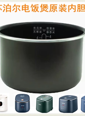 苏泊尔SF20FC45电饭煲原装内胆20FC747陶晶不粘18FC745内锅2L1.8L