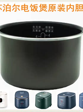 苏泊尔SF20FC45电饭煲原装内胆20FC747陶晶不粘18FC745内锅2L1.8L