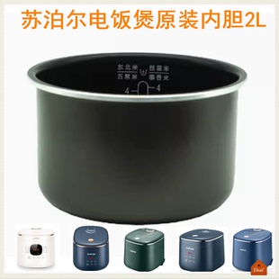 苏泊尔SF20FC45电饭煲原装 内胆20FC747陶晶不粘18FC745内锅2L1.8L