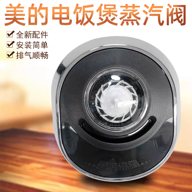 美的电饭煲蒸汽阀HS4078HS5078HF40C1HF50C1FS4088FS5088正品