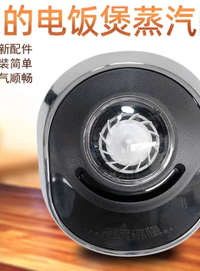 美的电饭煲蒸汽阀HS4078HS5078HF40C1HF50C1FS4088FS5088正品