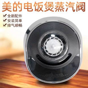 美 电饭煲蒸汽阀HS4078HS5078HF40C1HF50C1FS4088FS5088正品