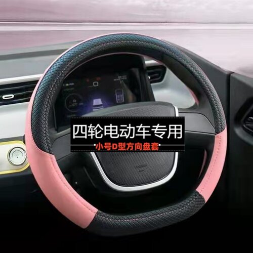 小号方向盘套34圆形34D型四季通用新能源电动车老年代步汽车把套