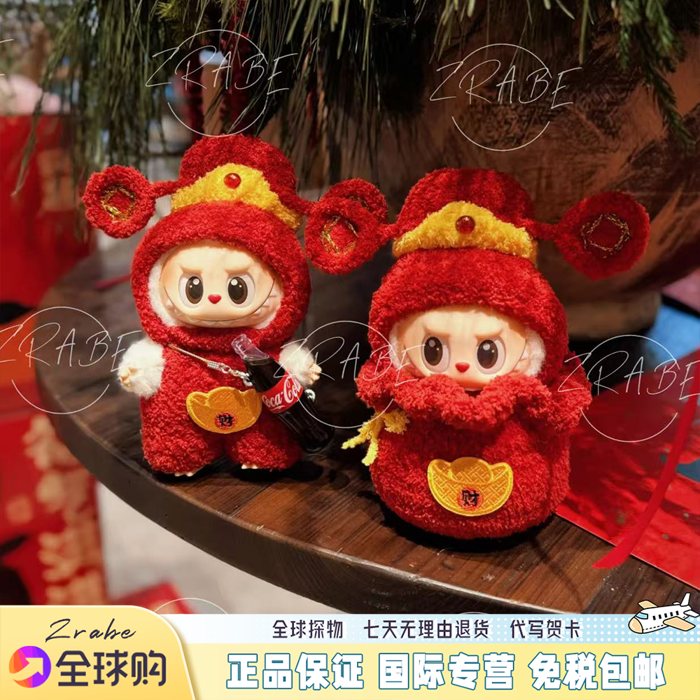 Labubu拉布布马年限定一代二代可乐搪胶公仔玩偶娃衣套装新年礼物,模玩/动漫/周边/娃圈三坑/桌游,棉花娃娃/毛绒玩具娃衣,淘宝优惠券,粉丝福利购,淘宝优惠卷