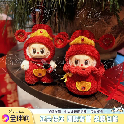 Labubu拉布布马年限定一代二代可乐搪胶公仔玩偶娃衣套装新年礼物